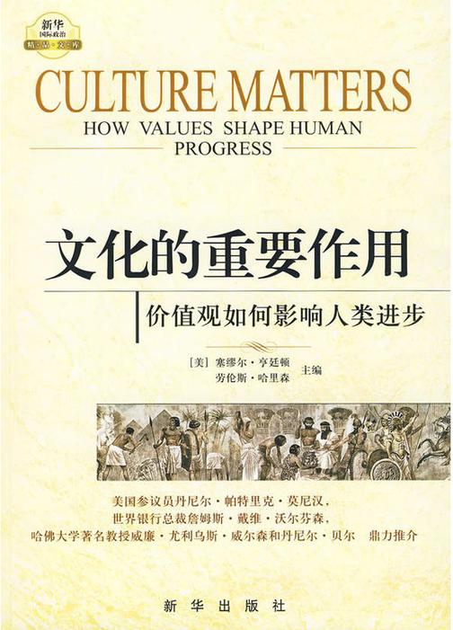 文化的重要作用