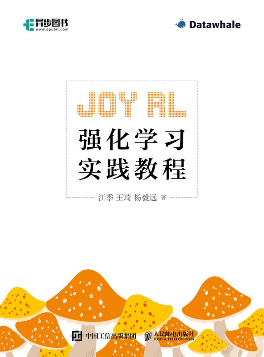 Joy RL:强化学习实践教程