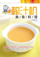 榨汁机美食料理