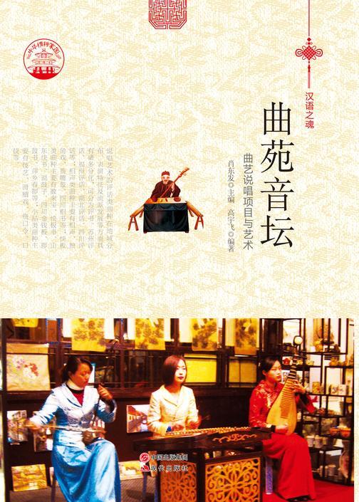 曲苑音坛