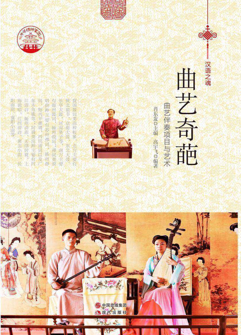 曲艺奇葩