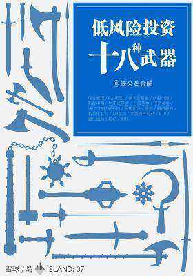 低风险投资十八种武器