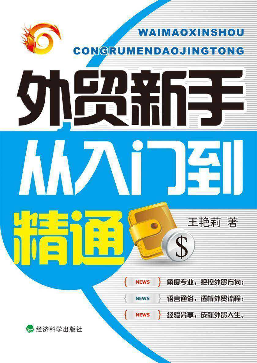 外贸新手从入门到精通
