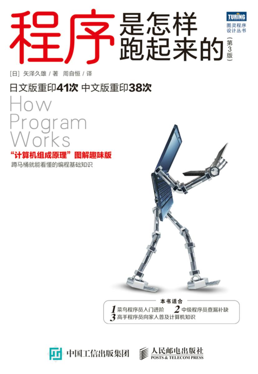 程序是怎样跑起来的(第3版)