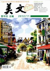 美文 半月刊 2012年22期(电子杂志)(仅适用PC阅读)
