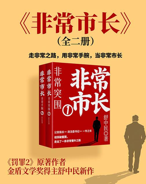 非常市长(全二册)