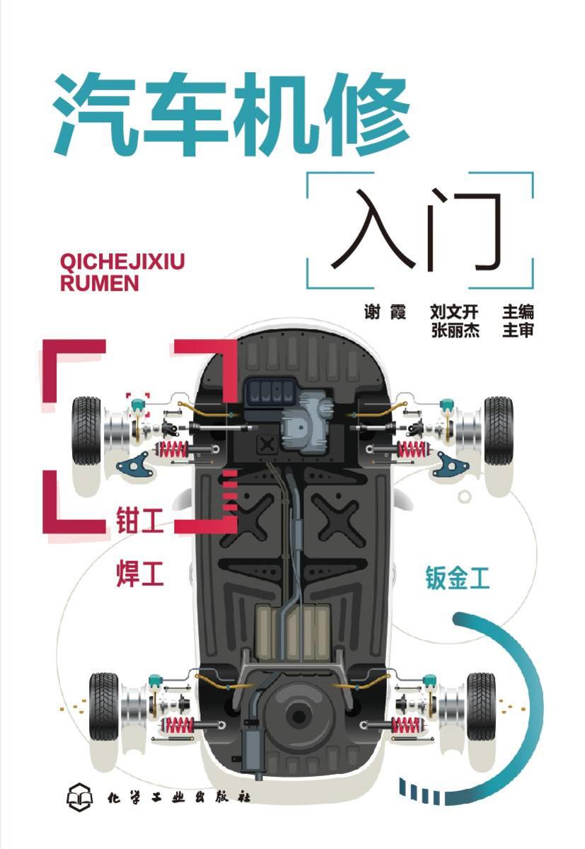 汽车机修入门
