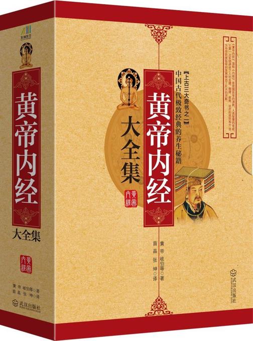 黄帝内经大全集(套装共2册)
