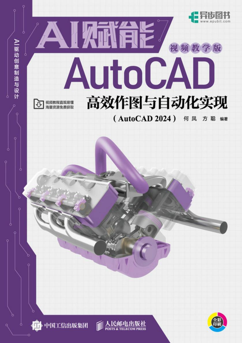 AI赋能AutoCAD*作图与自动化实现