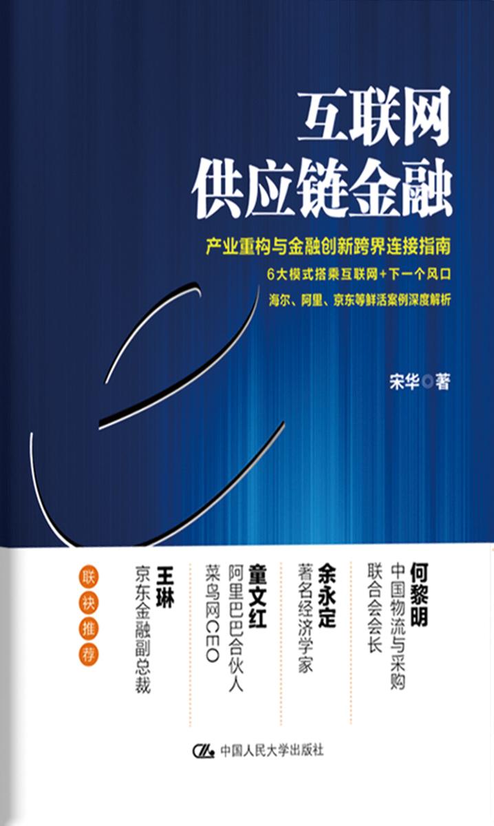 互联网供应链金融