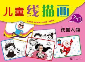 线描人物