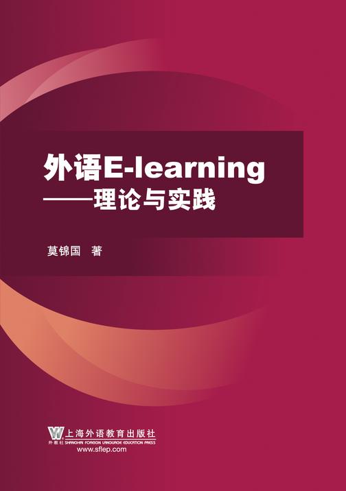 外语E-Learning:理论与实践