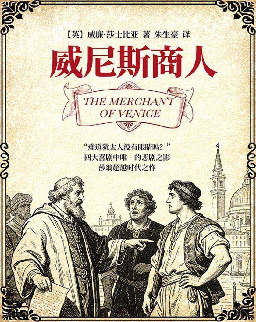 威尼斯商人