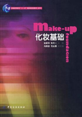 化妆基础(仅适用PC阅读)