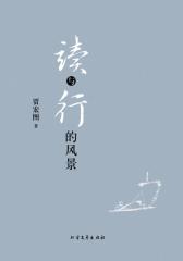 读与行的风景