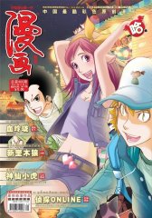 漫画月刊·哈版 月刊 2011年11期(电子杂志)(仅适用PC阅读)