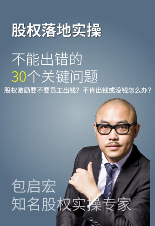 第5集 股权激励要不要员工出钱?不肯出钱或没钱怎么办?(此商品为视频课程)