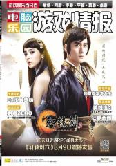 电脑乐园·游戏情报 2013年8月(电子杂志)(仅适用PC阅读)