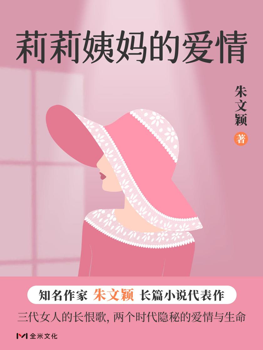 莉莉姨妈的爱情