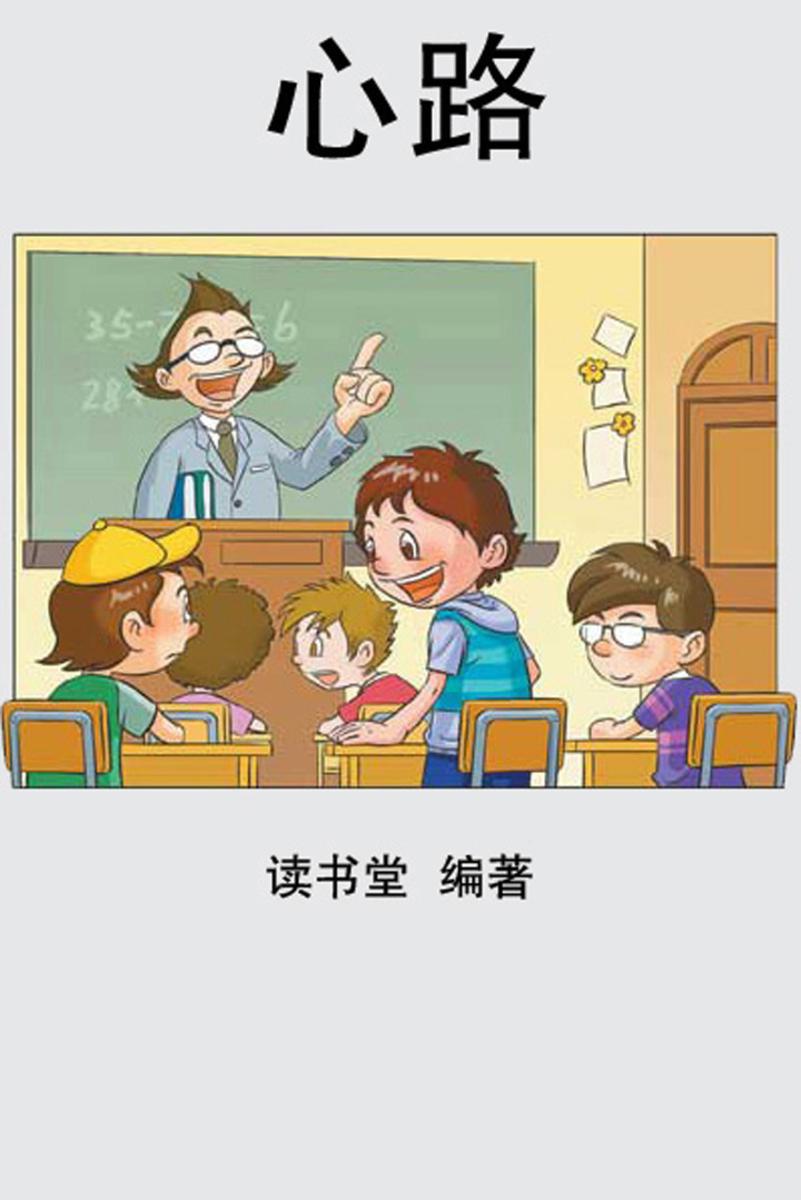 心路