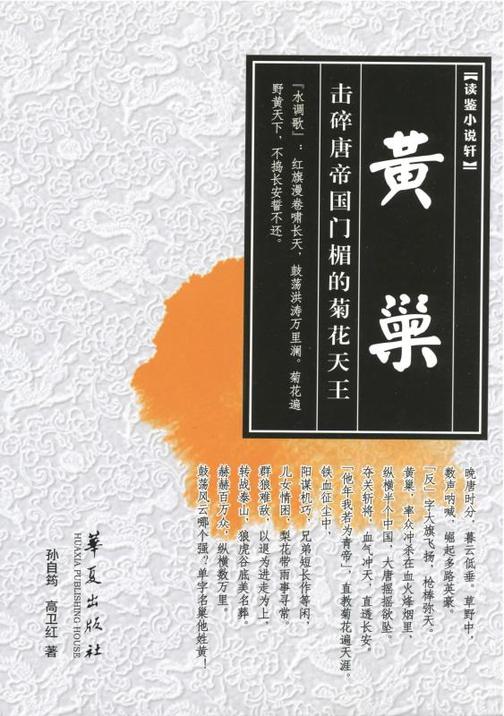 黄巢