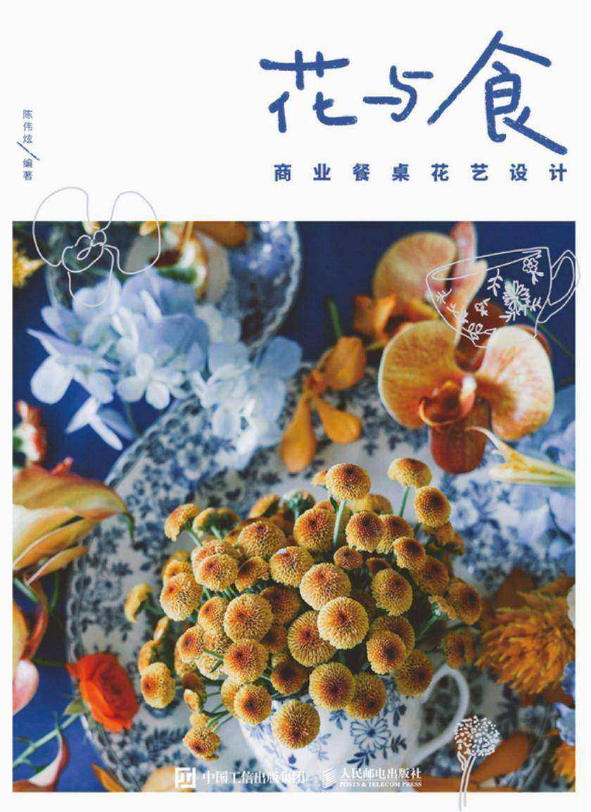 花与食 商业餐桌花艺设计