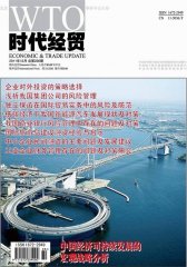 时代经贸 旬刊 2011年23期(电子杂志)(仅适用PC阅读)