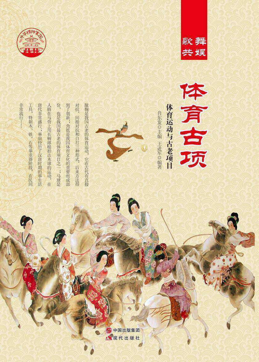 体育古项