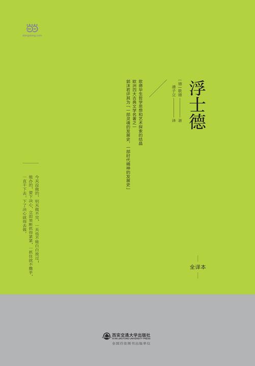 浮士德(套装共2册)