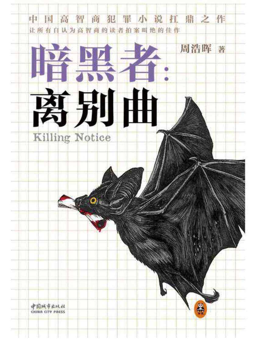 暗黑者：离别曲