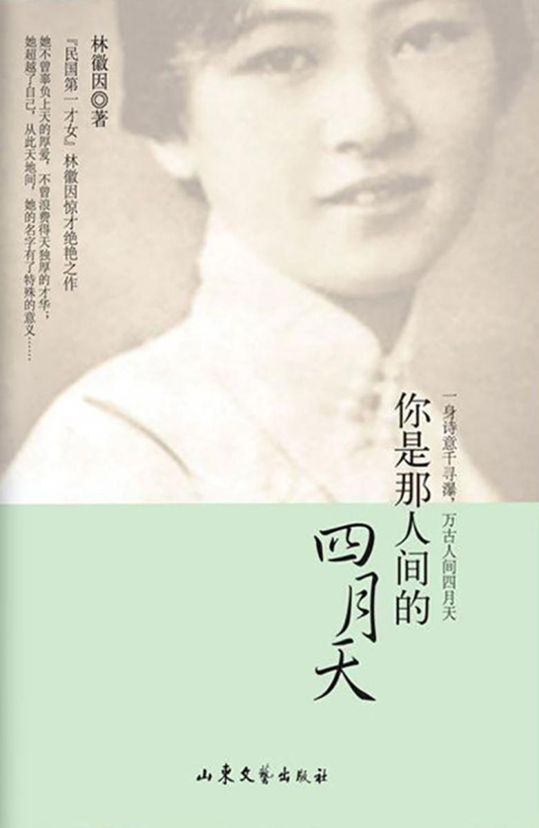 你是那人间的四月天：一身诗意千寻瀑，万古人间四月天