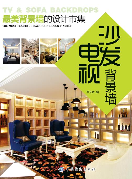 最美背景墙的设计市集——电视、沙发背景墙