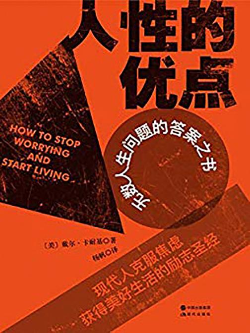 人性的优点(无数人生问题的答案之书)
