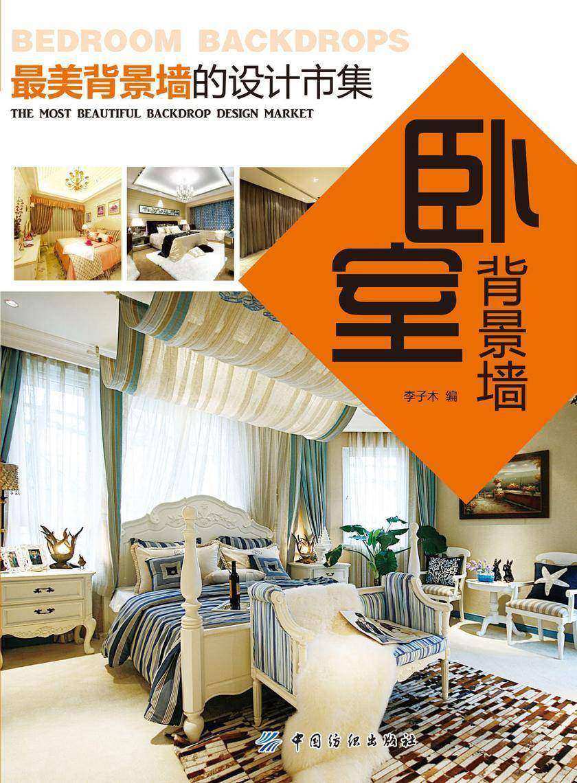 最美背景墙的设计市集——卧室背景墙