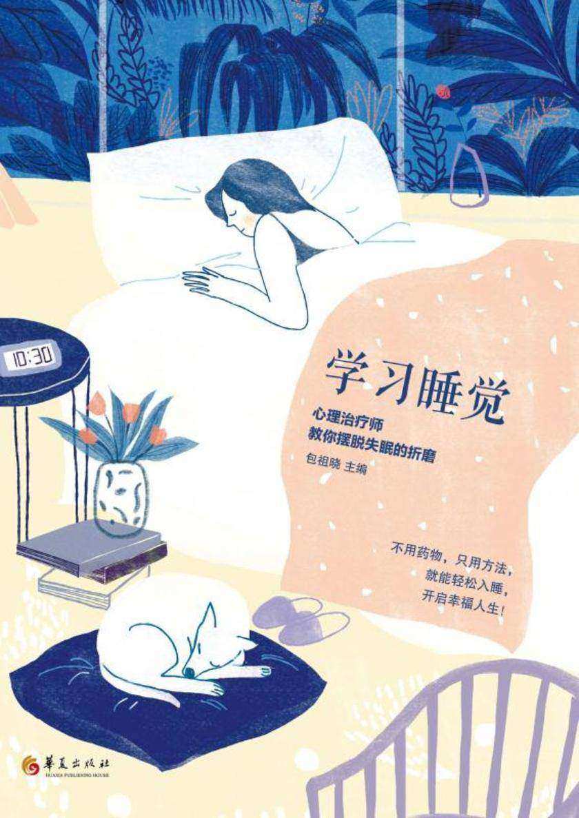 学习睡觉