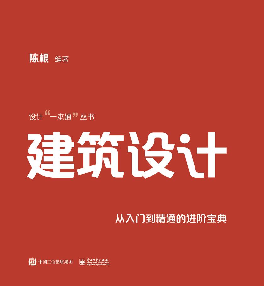 建筑设计