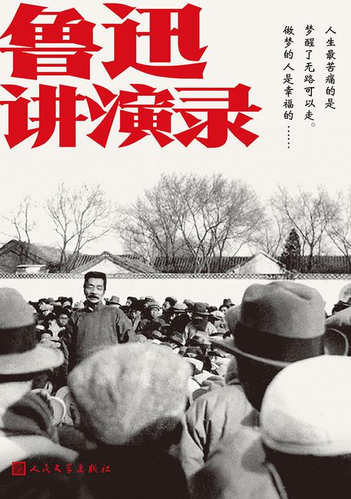 鲁迅讲演录