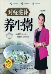 对症滋补养生粥