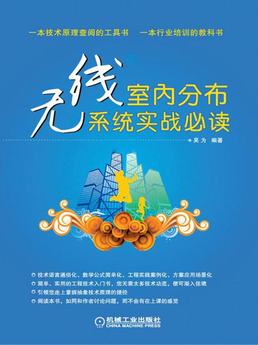 无线室内分布系统实战