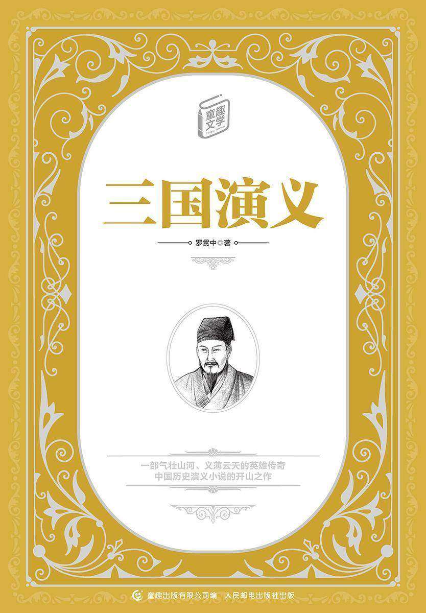 三国演义