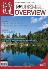 旅游纵览·行业版 月刊 2011年09期(电子杂志)(仅适用PC阅读)