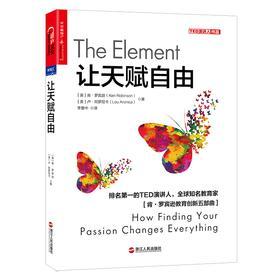 让天赋自由(试读本)
