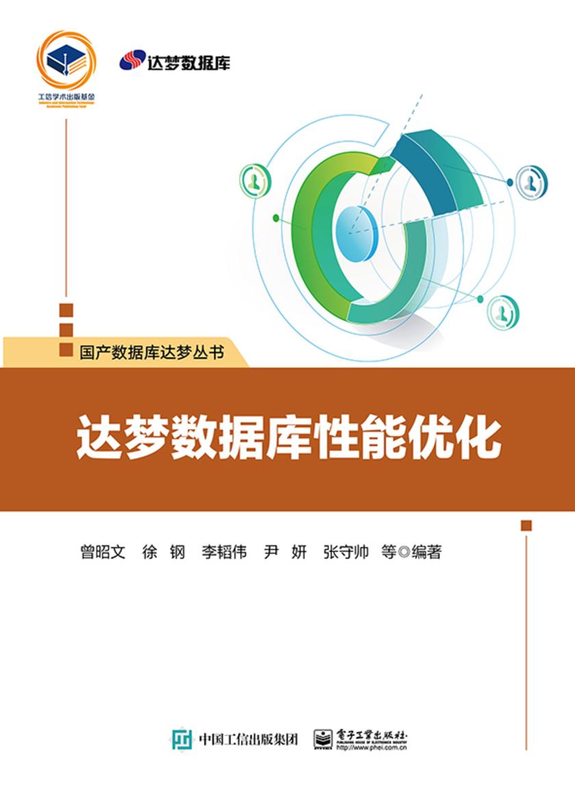 达梦数据库性能优化