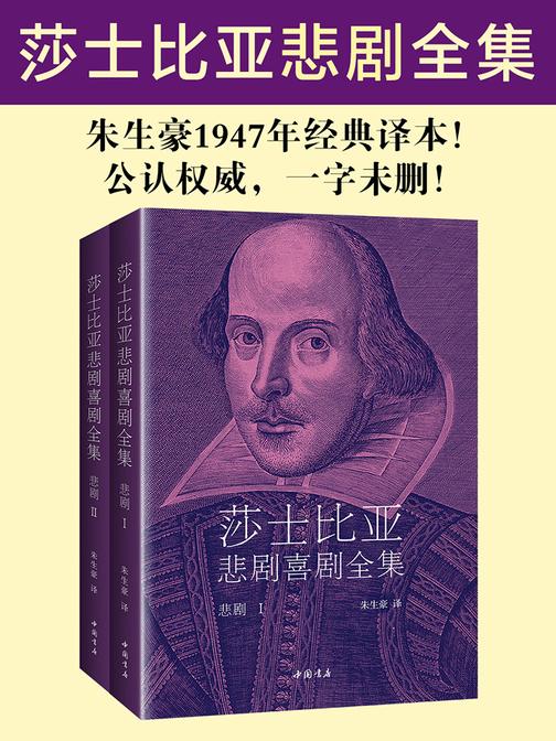 莎士比亚喜剧全集(朱生豪1947年经典译本)