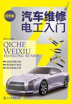 汽车维修电工入门