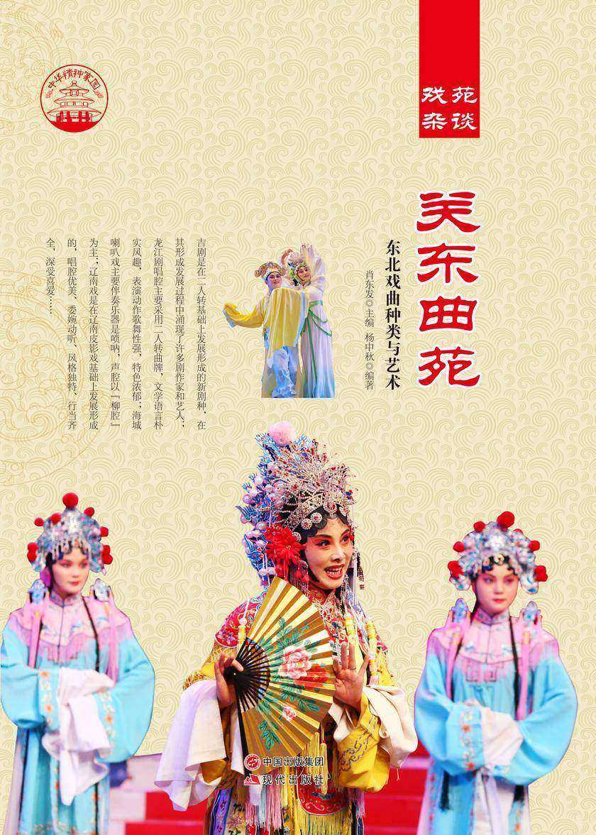 关东曲苑