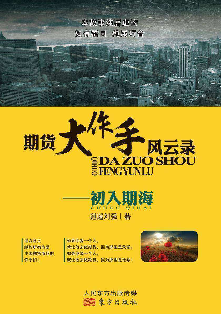 期货大作手风云录—初入期海
