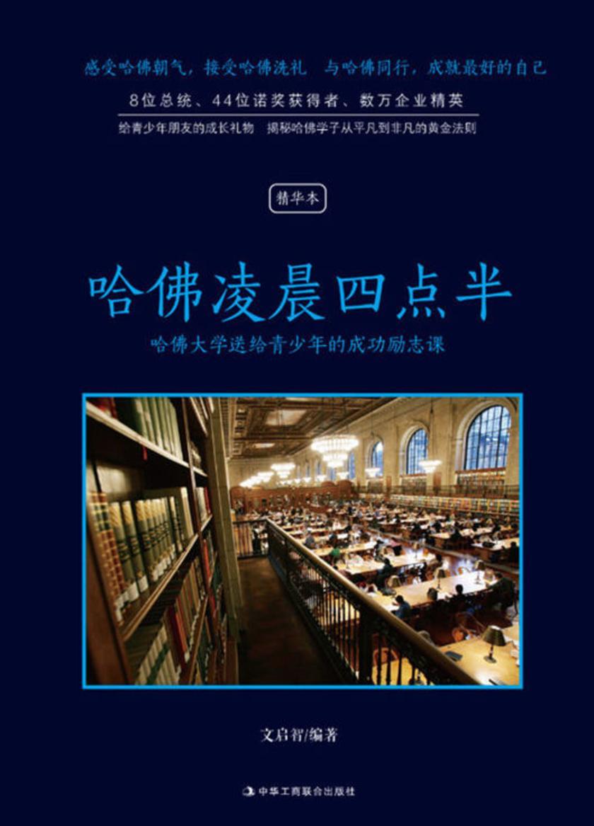哈佛凌晨四点半