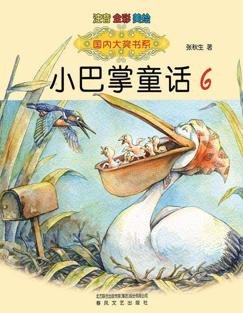小巴掌童话6