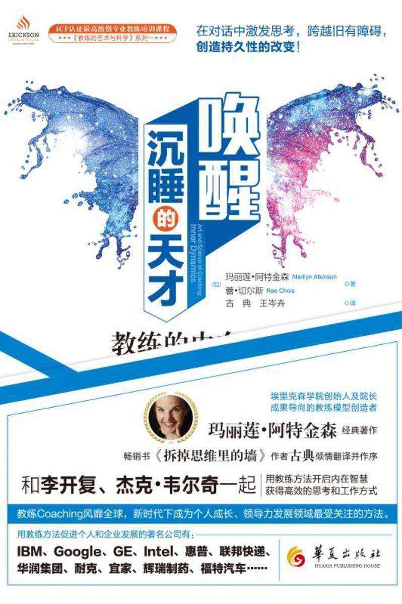 唤醒沉睡的天才